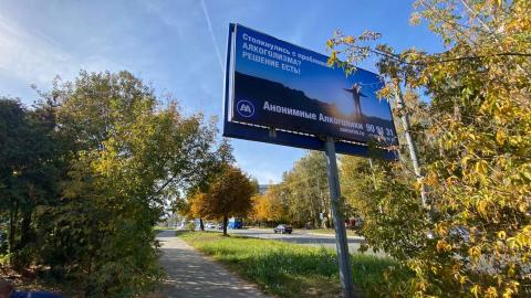 В городе Йошкар-ола с октября месяца размещен баннер Анонимные алкоголики! 