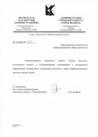 Разрешение на размещение объявлений в подъездах 