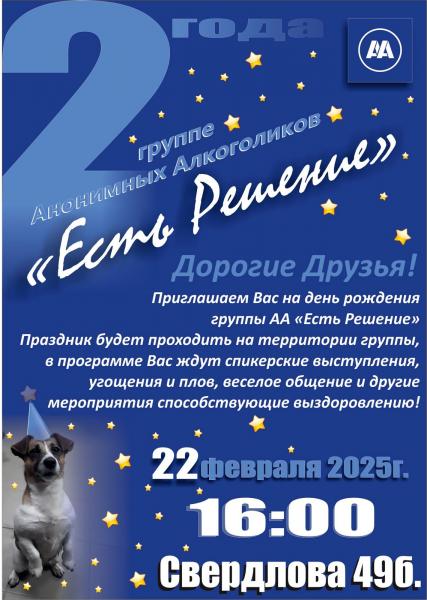 Юбилей группы Есть решение 22 февраля 2025