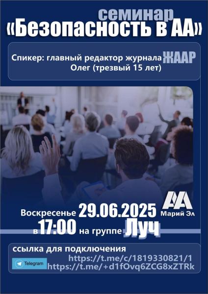 семинар