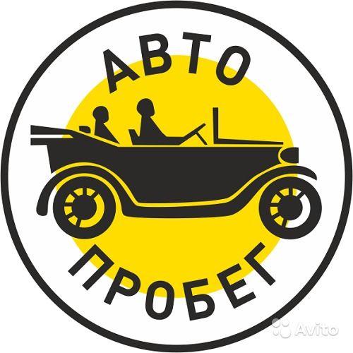 пробег
