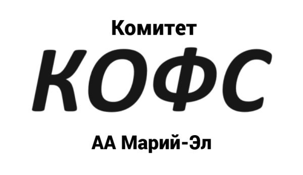 КОФФФС