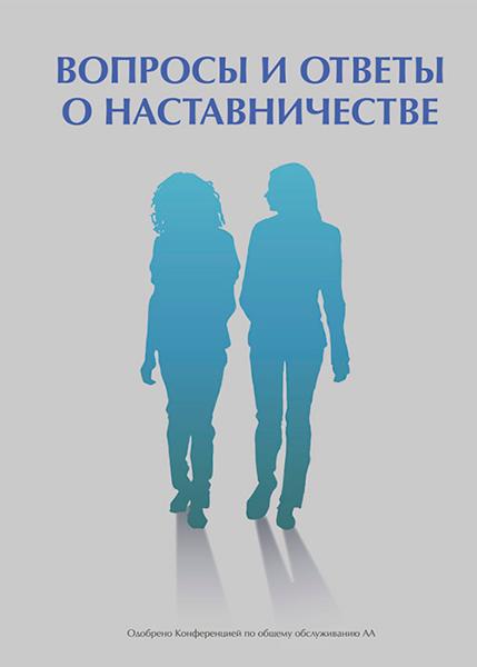 настав
