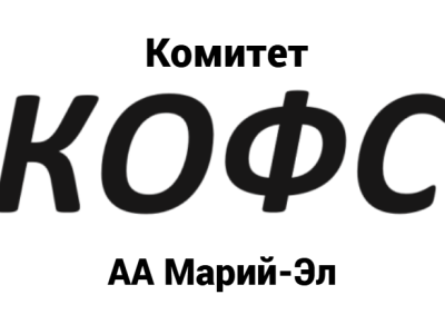 КОФФФС