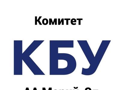 КБББББУ