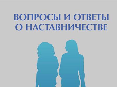 настав