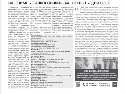 Статья в газете "Йошкар Ола": Анонимные Алкоголики открыты для всех.