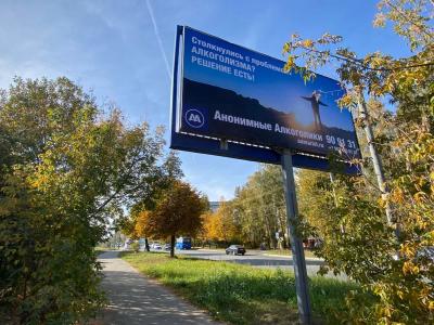 В городе Йошкар-ола с октября месяца размещен баннер Анонимные алкоголики! 