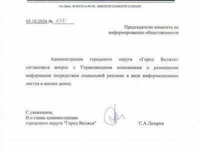 Разрешение на размещение объявлений в подъездах 