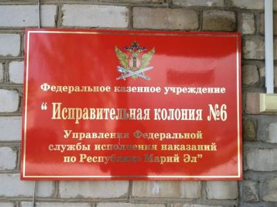 УФСН 6