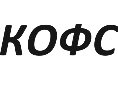 КоФс